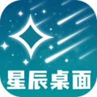 星辰桌面壁纸最新版,主题美化