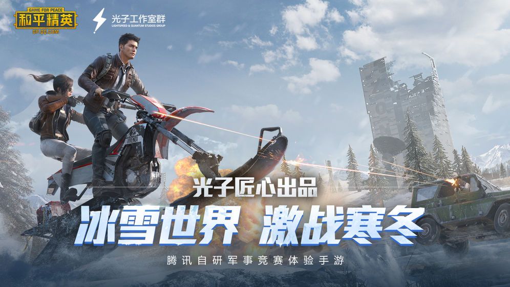 光子PUBG Mobile官方网站下载海外服中英文切换版图3