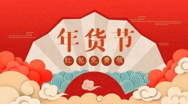 抖音年货节2024什么时候开始 2024年货节活动时间介绍[多图]图片1