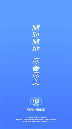 i汕尾爱生活