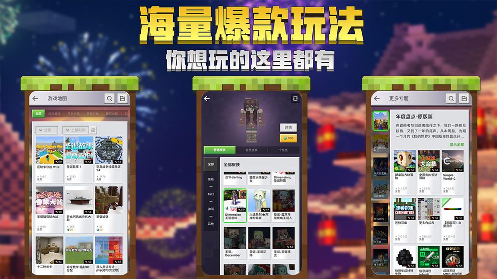 我的世界1.19基岩版最新手机版图2