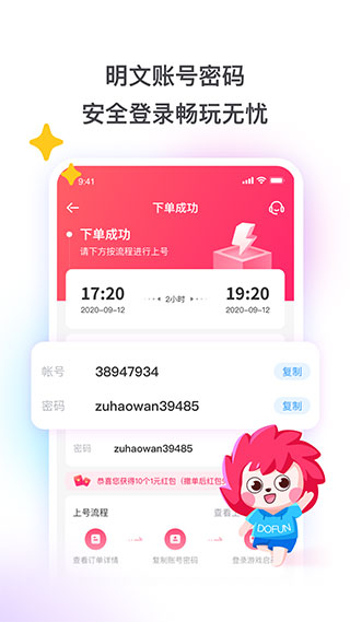 租号玩 免费版图1