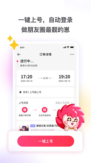 租号玩 免费版图3