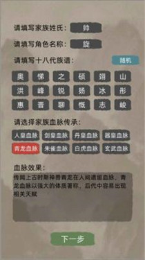 修仙家族模拟器无限功德