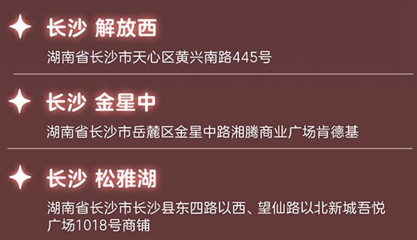 光遇肯德基联动主题店地址一览  肯德基联动门店查询信息大全[多图]图片4