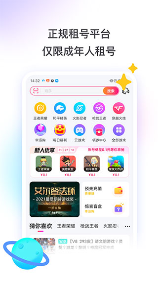 租号玩 免费版图2