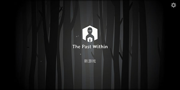 the past within 中文版手游图4