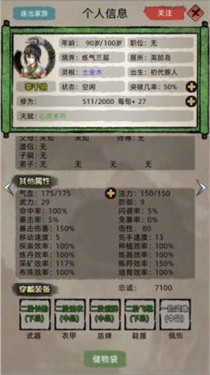 修仙家族模拟器mod菜单图2