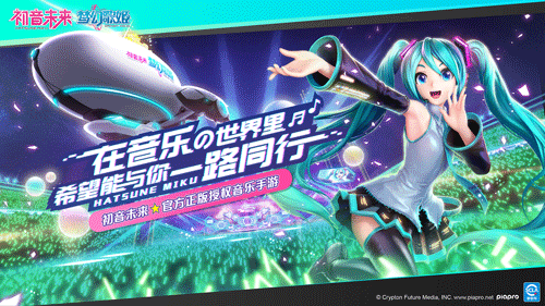  初音未来梦幻歌姬图0