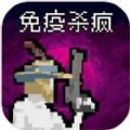 病毒猎手白小队游戏官方版下载 v1.0