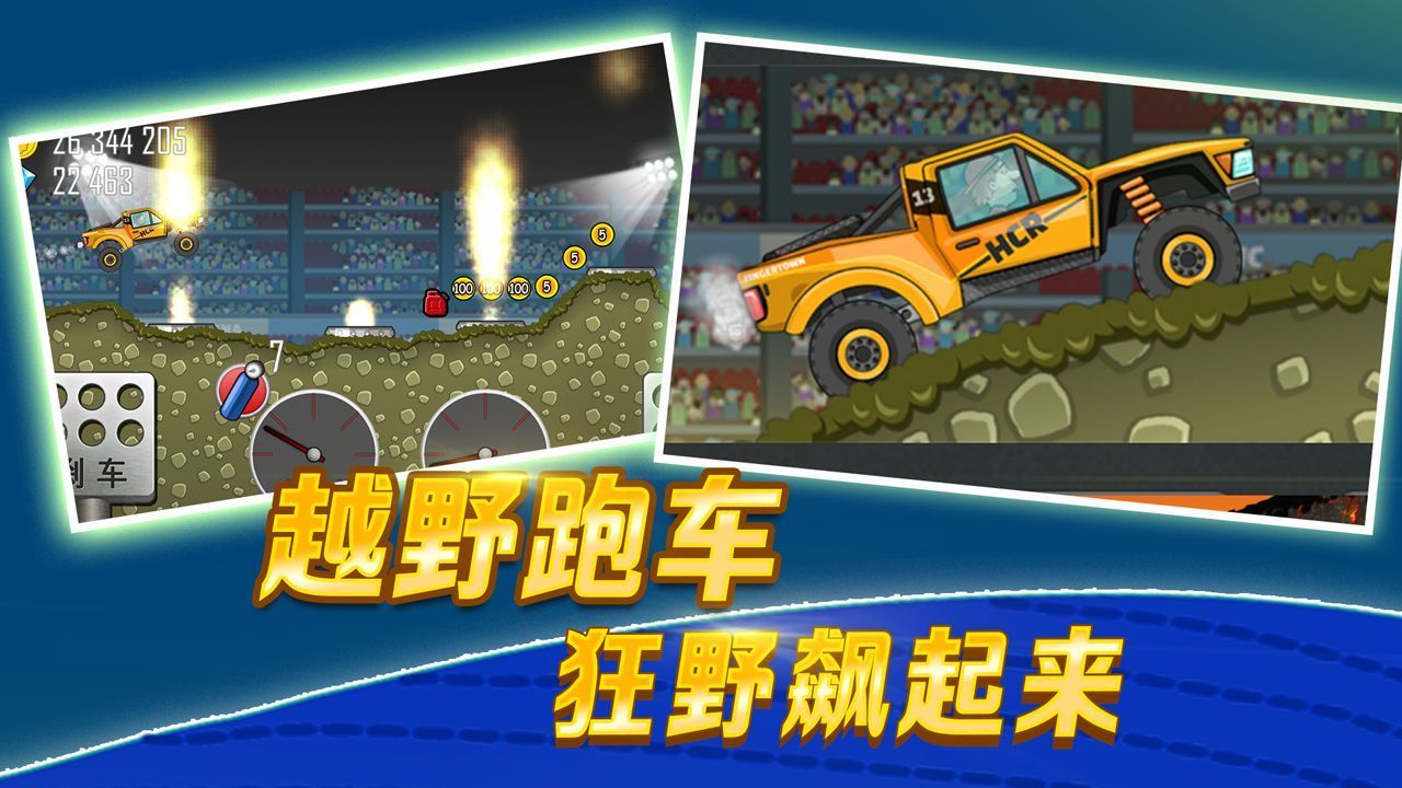 Hill Climb Racing登山赛车图1