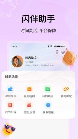 闪伴助手图1