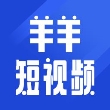 羊羊短视频下载 V5.6.3