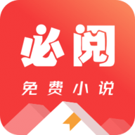 必阅小说 V2.27.50