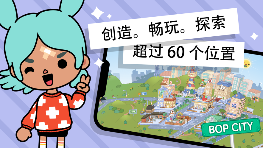 Toca Life World Town完整版中文免费下载图3