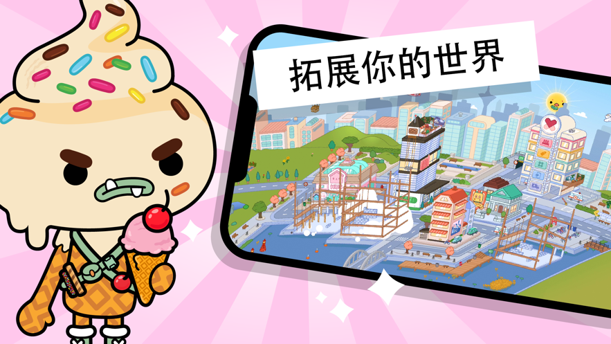 Toca Life World Town完整版中文免费下载图2