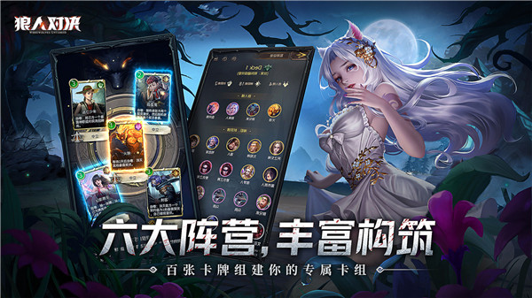 狼人对决qq登录版图2