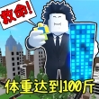 体重达到100斤下载 V1.0