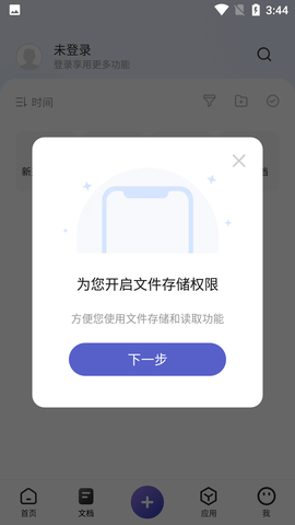 福昕PDF全能王