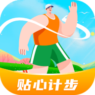 贴心计步下载 V1.0.1