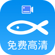 小鱼录屏 V1.6.2