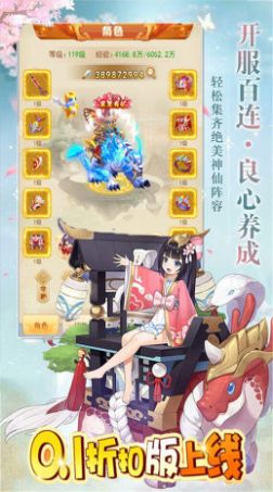 无间山海封神传官方正式版图0