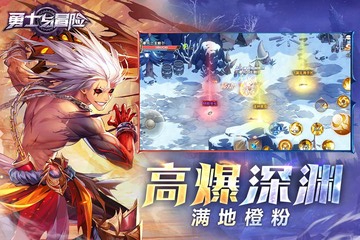 勇士与冒险最新版图2