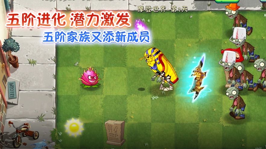 植物大战僵尸2全满级0阳光2022无冷却最新版图1