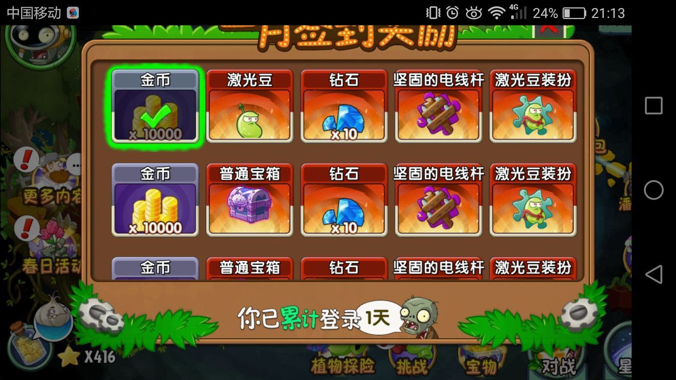 pvz2国际版全植物999999级0阳光游戏最新版图2