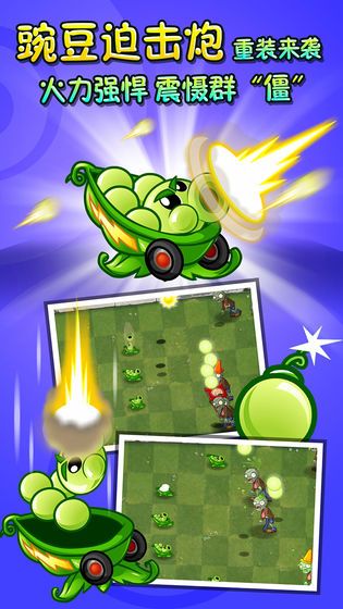 pvz2全植物99999级国际版下载安装图片1