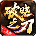 一六沉默破晓之刃手游安卓版 v4.4.8