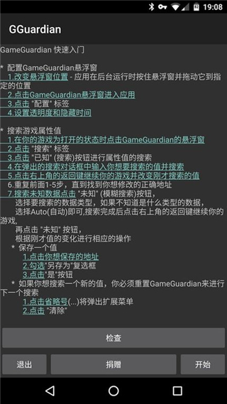 GG修改器 官网版下载安装图0