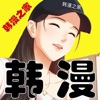 韩漫之家 app安卓版下载 1.0