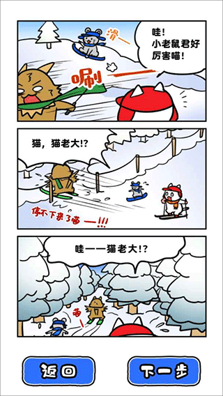 白猫的雪山救援 中文版图1