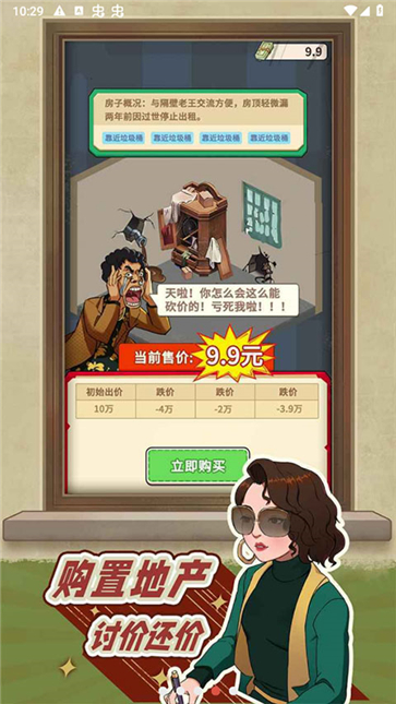 老王的地产梦无限金币版图1