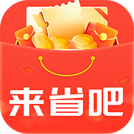 来省吧下载 V1.0.0