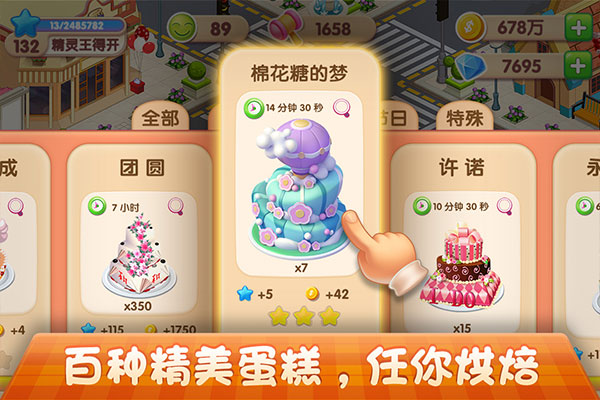 梦幻蛋糕店最新版图1