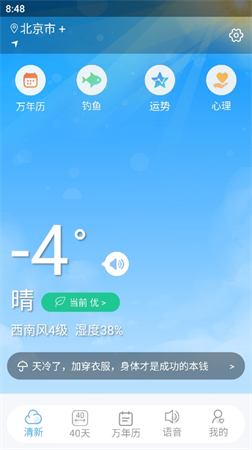 清新天气预报