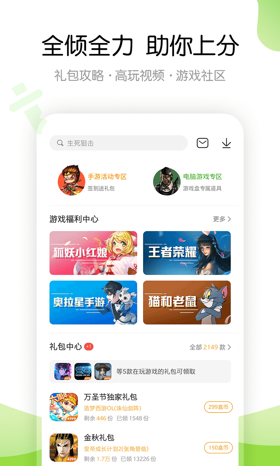 4399游戏盒 安装app图4