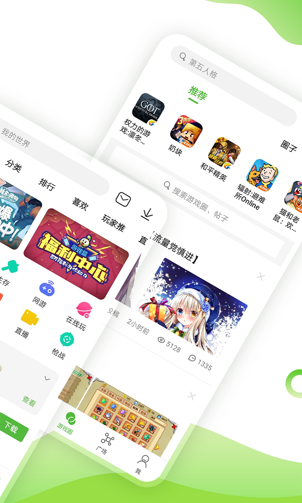 4399游戏盒 安装app图1