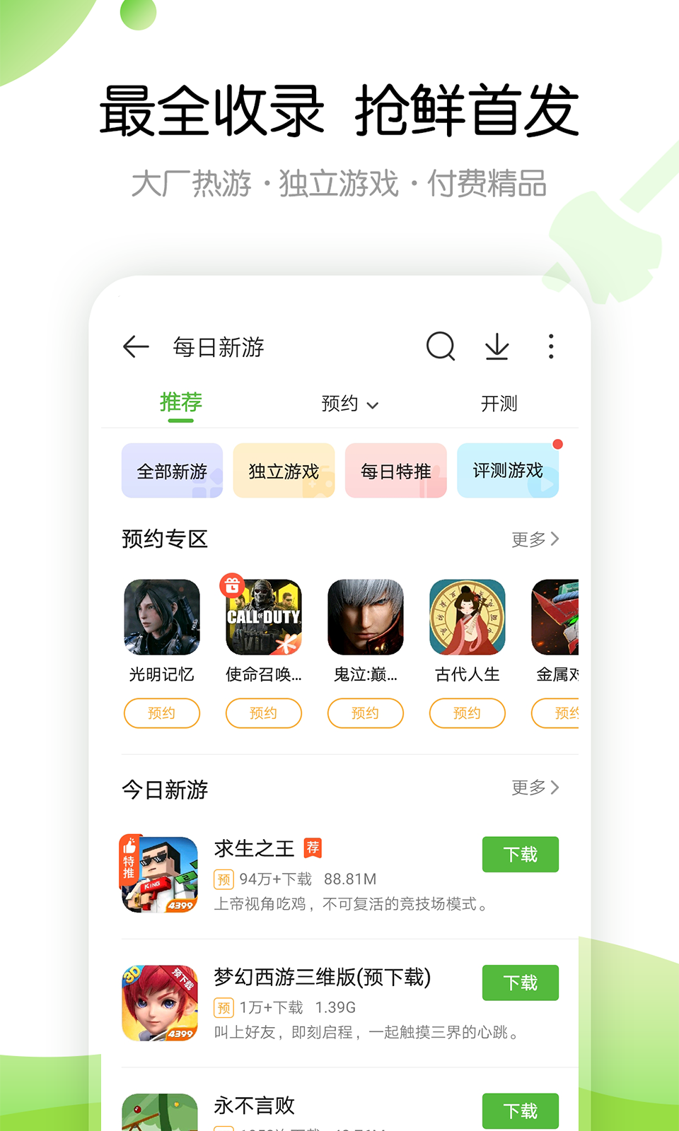 4399游戏盒 安装app图2