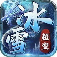 冰雪骷髅服传奇下载 1.0