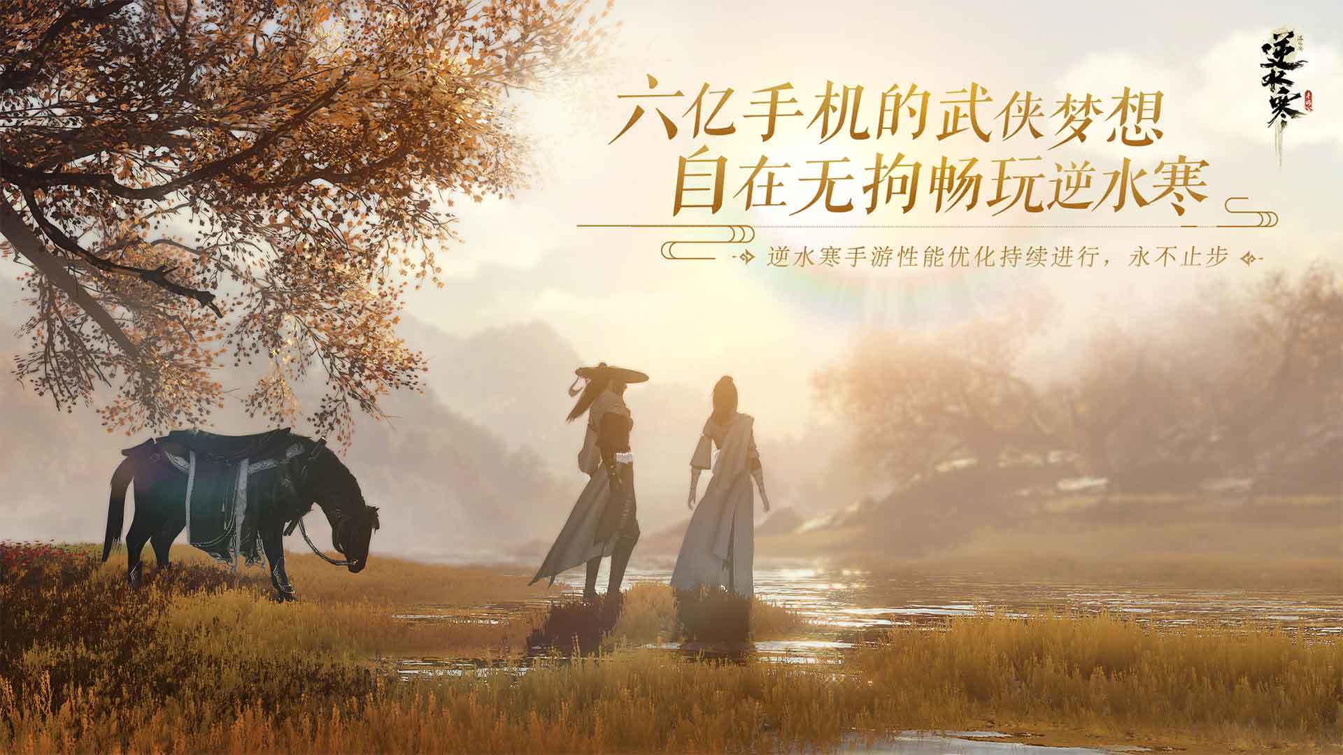 逆水寒 新春最新版图2