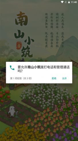 南山小筑图2