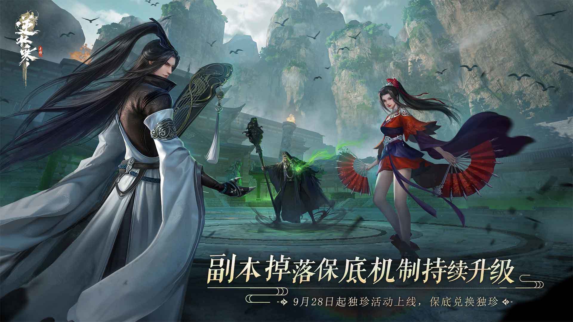 逆水寒 新春最新版图1