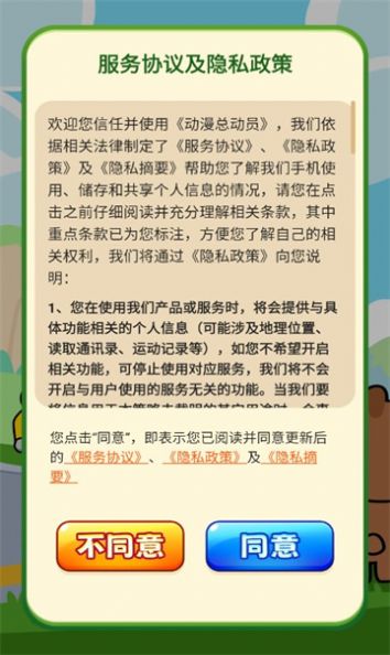 动漫总动员官方下载安装图2