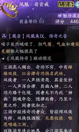 逆水寒手游凤凰奇音戒怎么获得 凤凰奇音戒获得方法攻略[多图]图片2