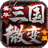 盛华三国专属手游官方版 v4.4.7