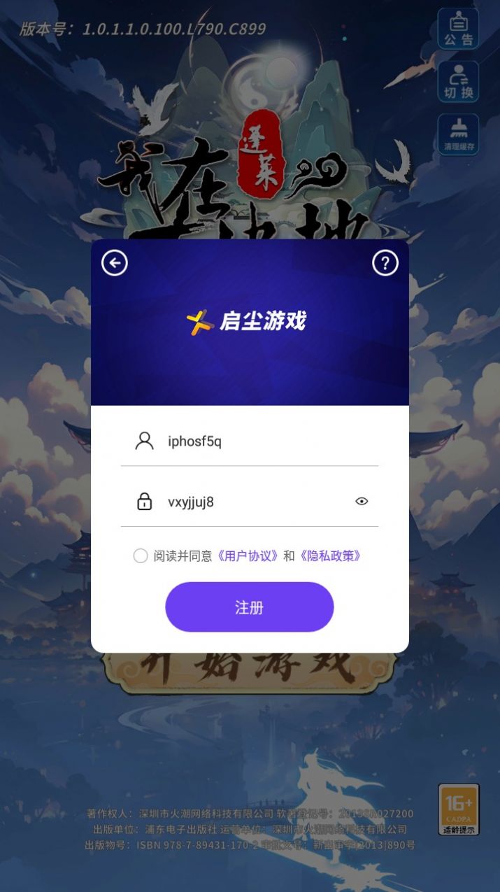 我在蓬莱有块游戏内置菜单版图1