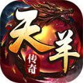 天羊传奇官方下载安装 v4.4.8